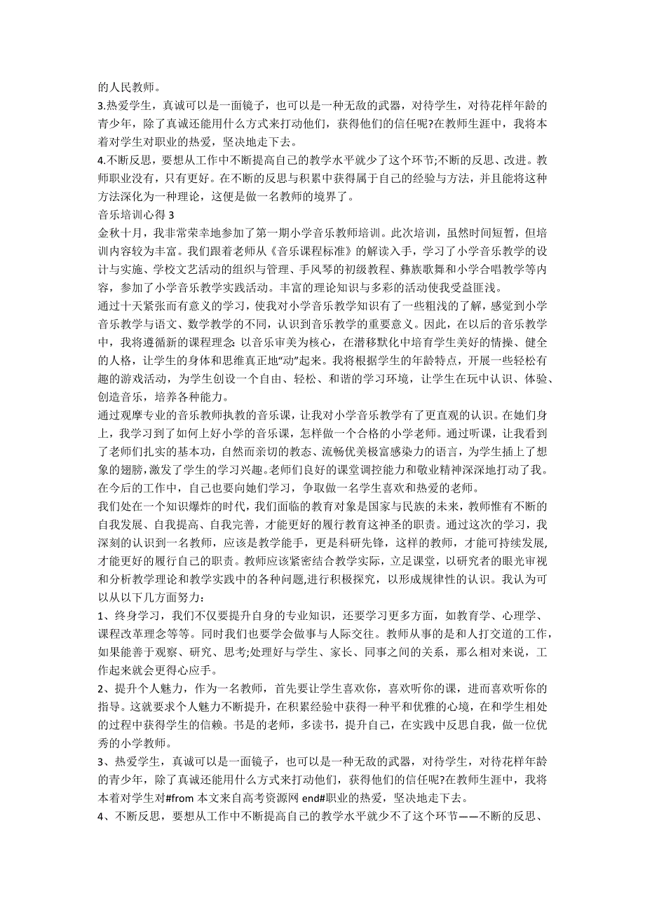 2021年高中音乐暑期培训心得体会.docx_第2页