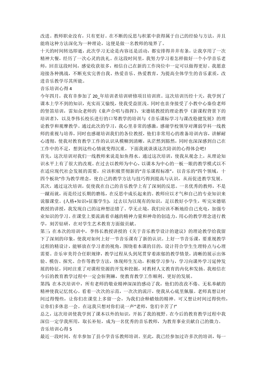 2021年高中音乐暑期培训心得体会.docx_第3页