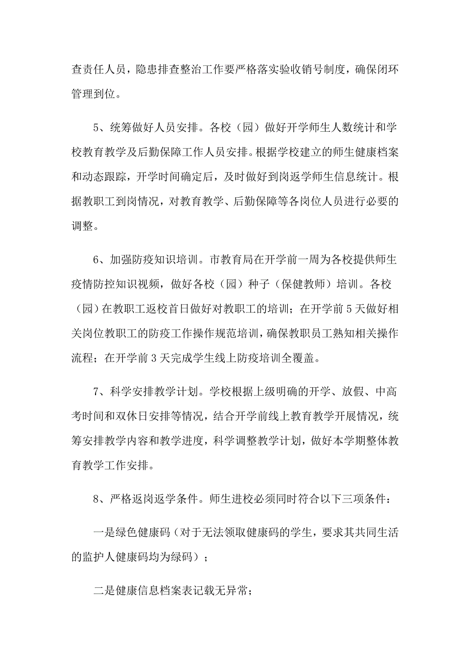 2023年幼儿园复学疫情防控工作方案精选7篇.doc_第3页