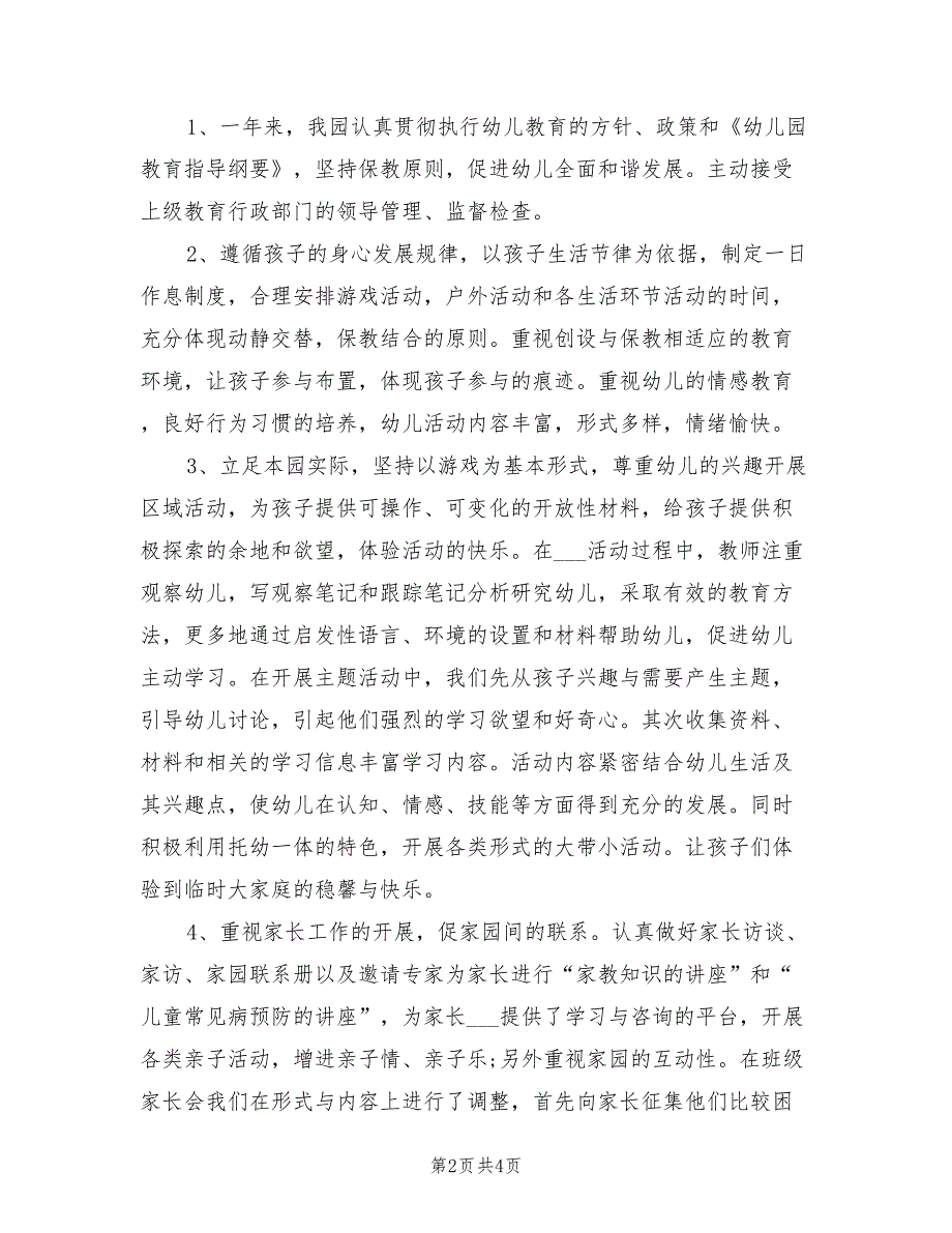 2021年民办幼儿园年检自查报告范文.doc_第2页