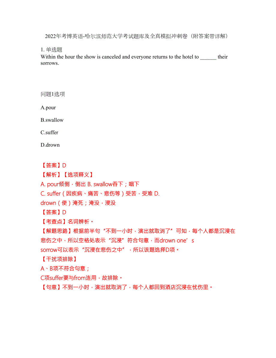 2022年考博英语-哈尔滨师范大学考试题库及全真模拟冲刺卷86附答案带详解.docx_第1页