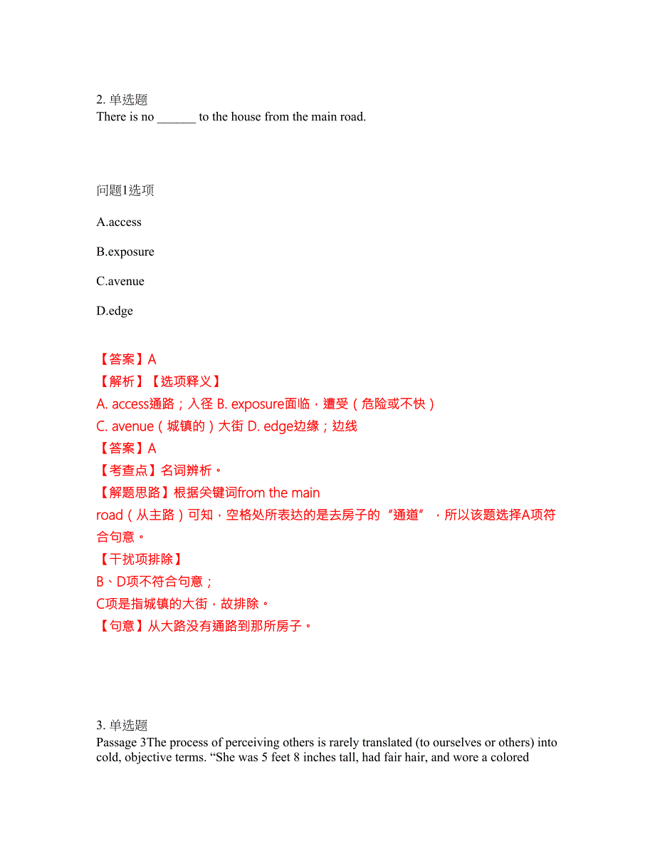 2022年考博英语-哈尔滨师范大学考试题库及全真模拟冲刺卷86附答案带详解.docx_第2页