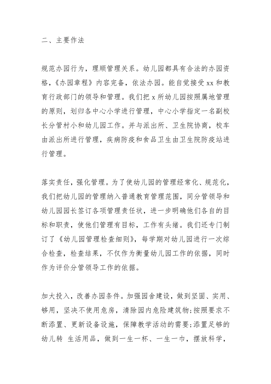 2021民办幼儿园年度工作总结范文.docx_第2页