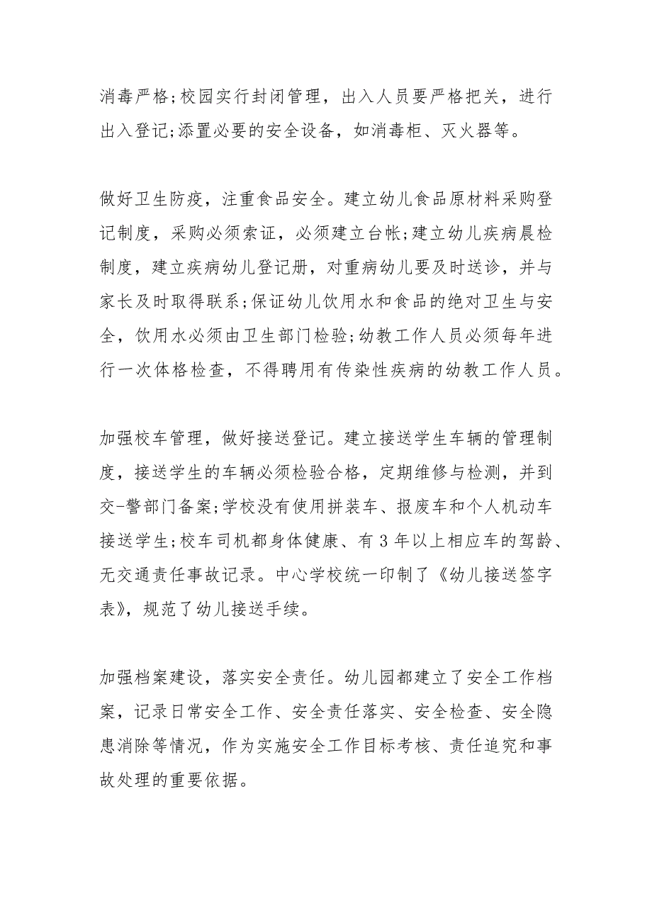 2021民办幼儿园年度工作总结范文.docx_第3页