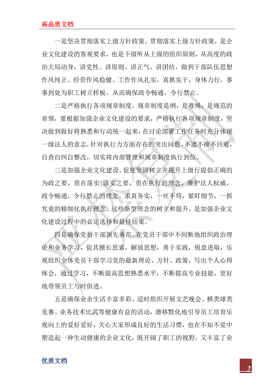 2022年银行党支部工作的计划.docx_第2页