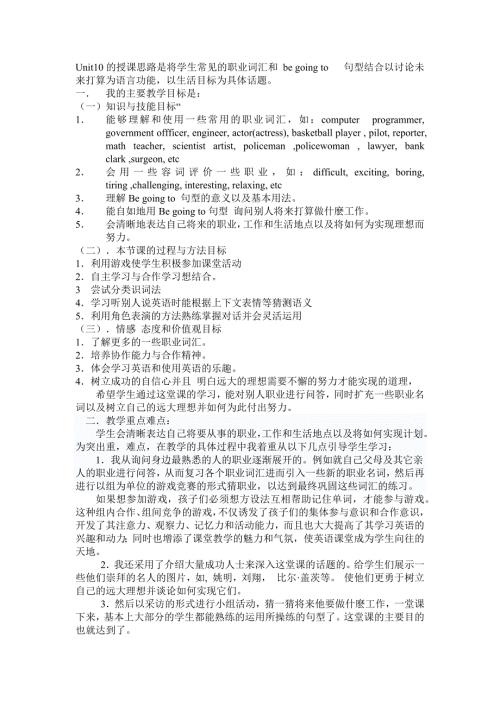 Unit10begoingto教学反思设计.docx