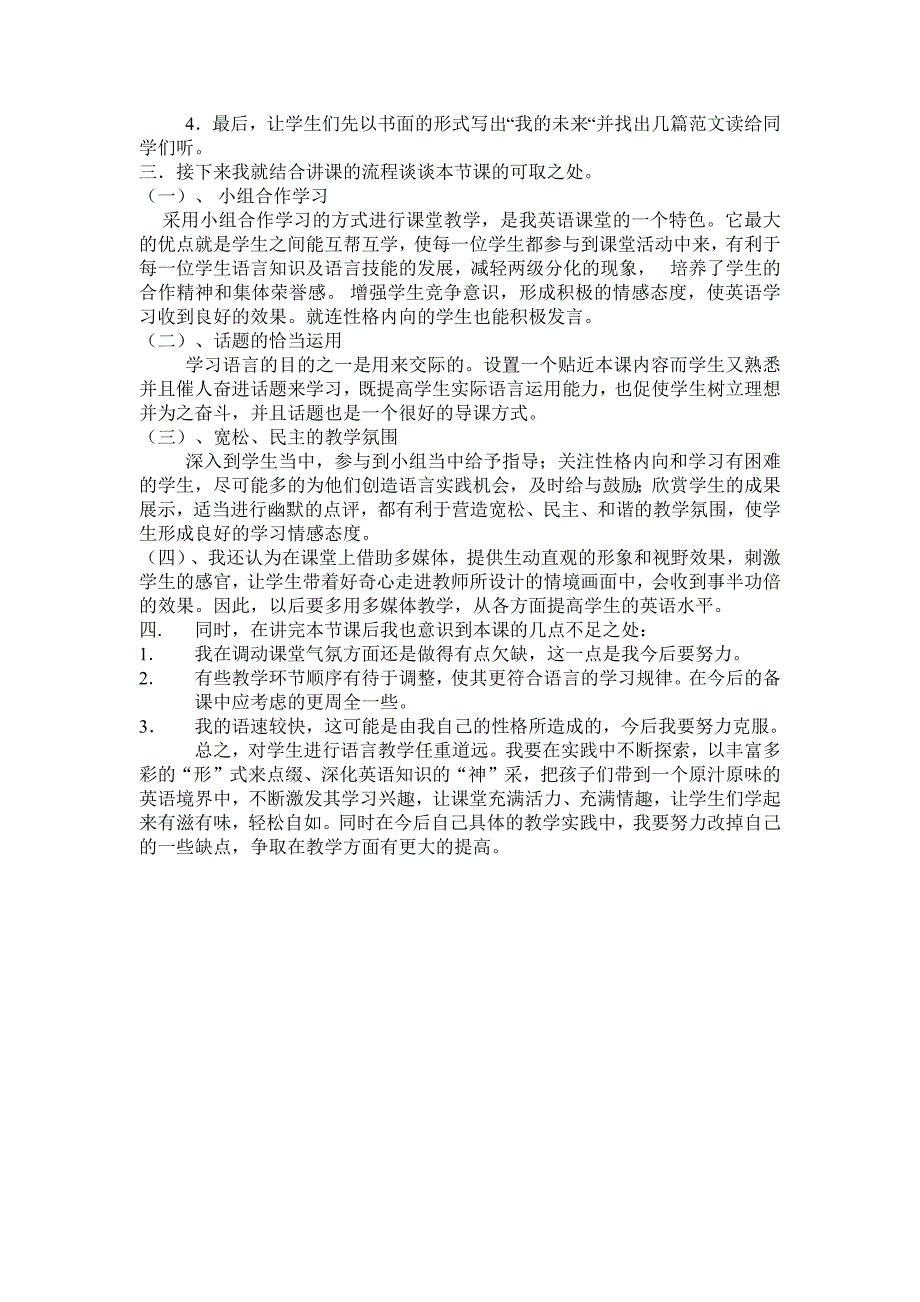 Unit10begoingto教学反思设计.docx_第2页