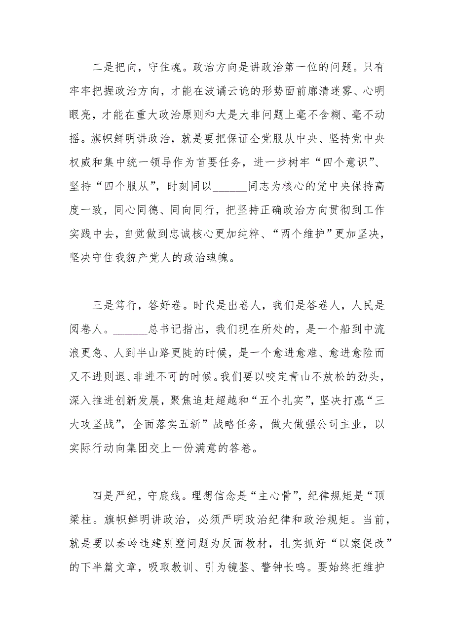 2021年民主生活会发言稿优秀范文.docx_第2页