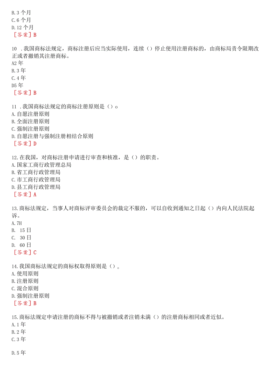 2023秋季学期国开电大法学本科知识产权法在线形考第一至五次形成性考核试题及答案.docx_第2页