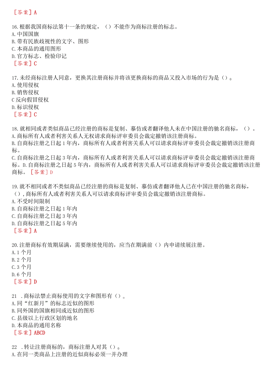 2023秋季学期国开电大法学本科知识产权法在线形考第一至五次形成性考核试题及答案.docx_第3页