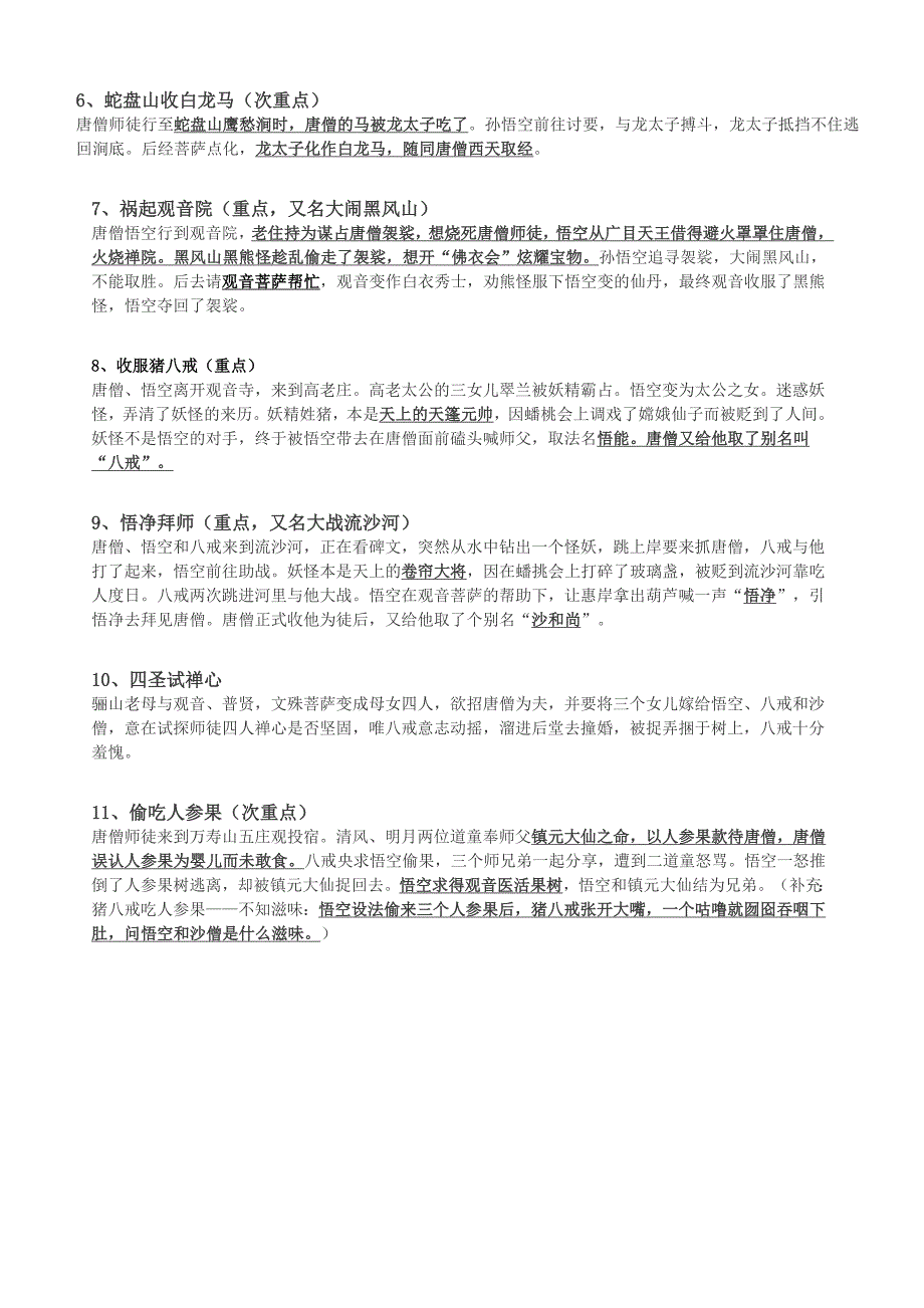 七年级西游记重点.docx_第2页