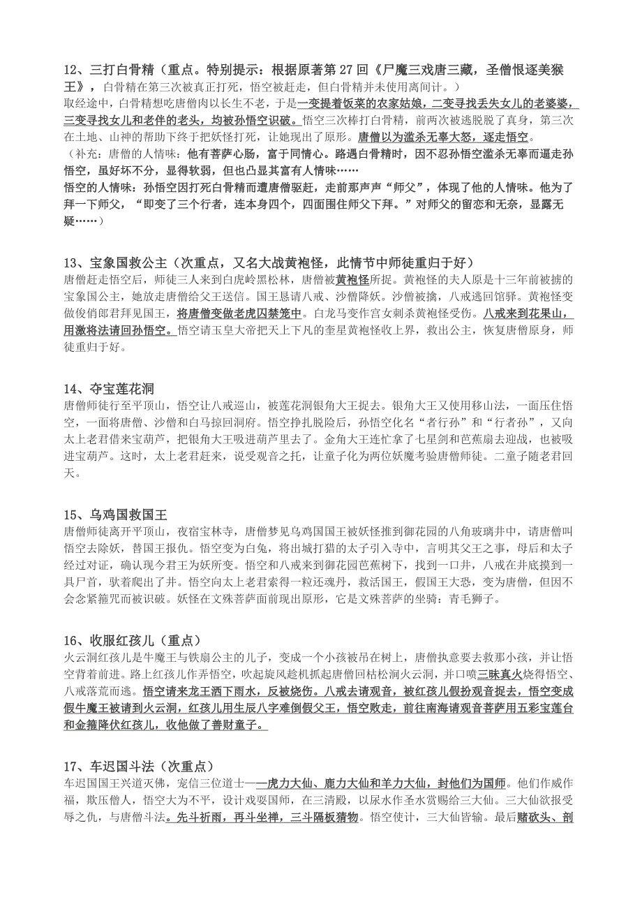 七年级西游记重点.docx_第3页