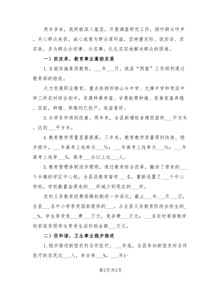 2021年分管教育卫生计生工作副县长个人述职报告.doc_第2页