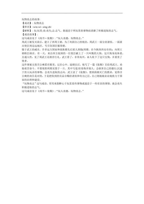 幼儿园《玩物丧志》FLASH课件动画参考教案.docx