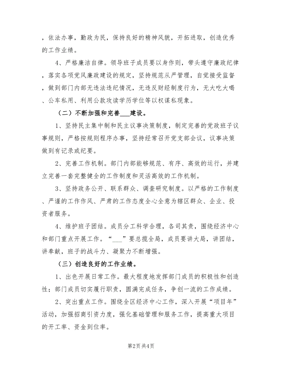 2021年招商局党风廉政建设方案.doc_第2页