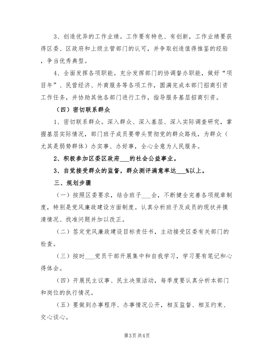 2021年招商局党风廉政建设方案.doc_第3页