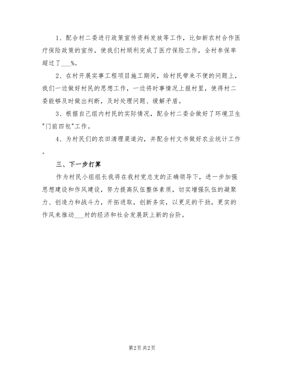 2021年村人大代表三年个人总结.doc_第2页