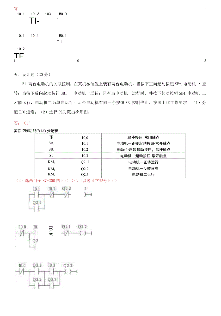 2021更新国家开放大学电大专科可编程控制器应用2022期末试题及答案试卷号2471.docx_第3页