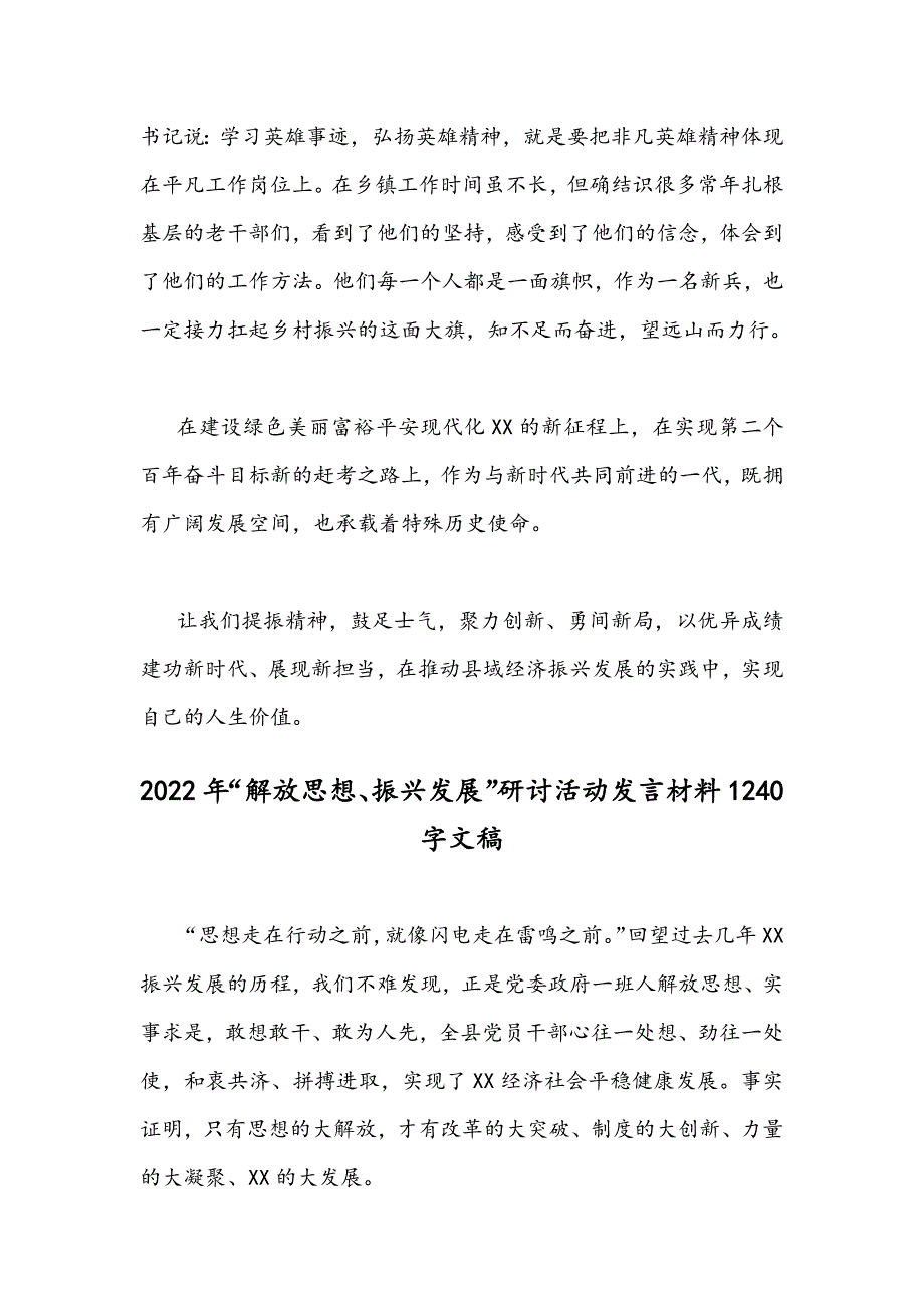 2022年解放思想振兴发展研讨活动发言材料2篇稿合编.docx_第3页