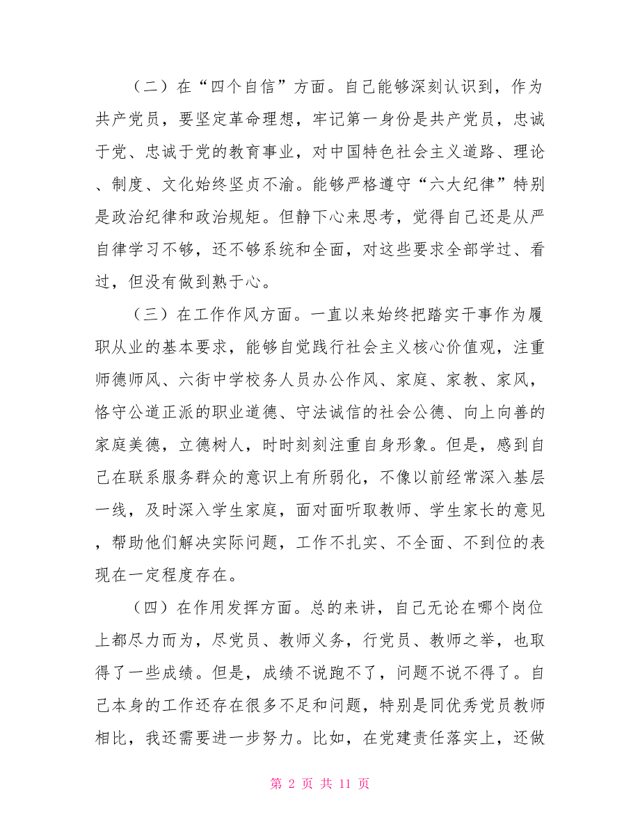 2022年学校党员教师组织生活会五个方面个人对照检查材料.doc_第2页
