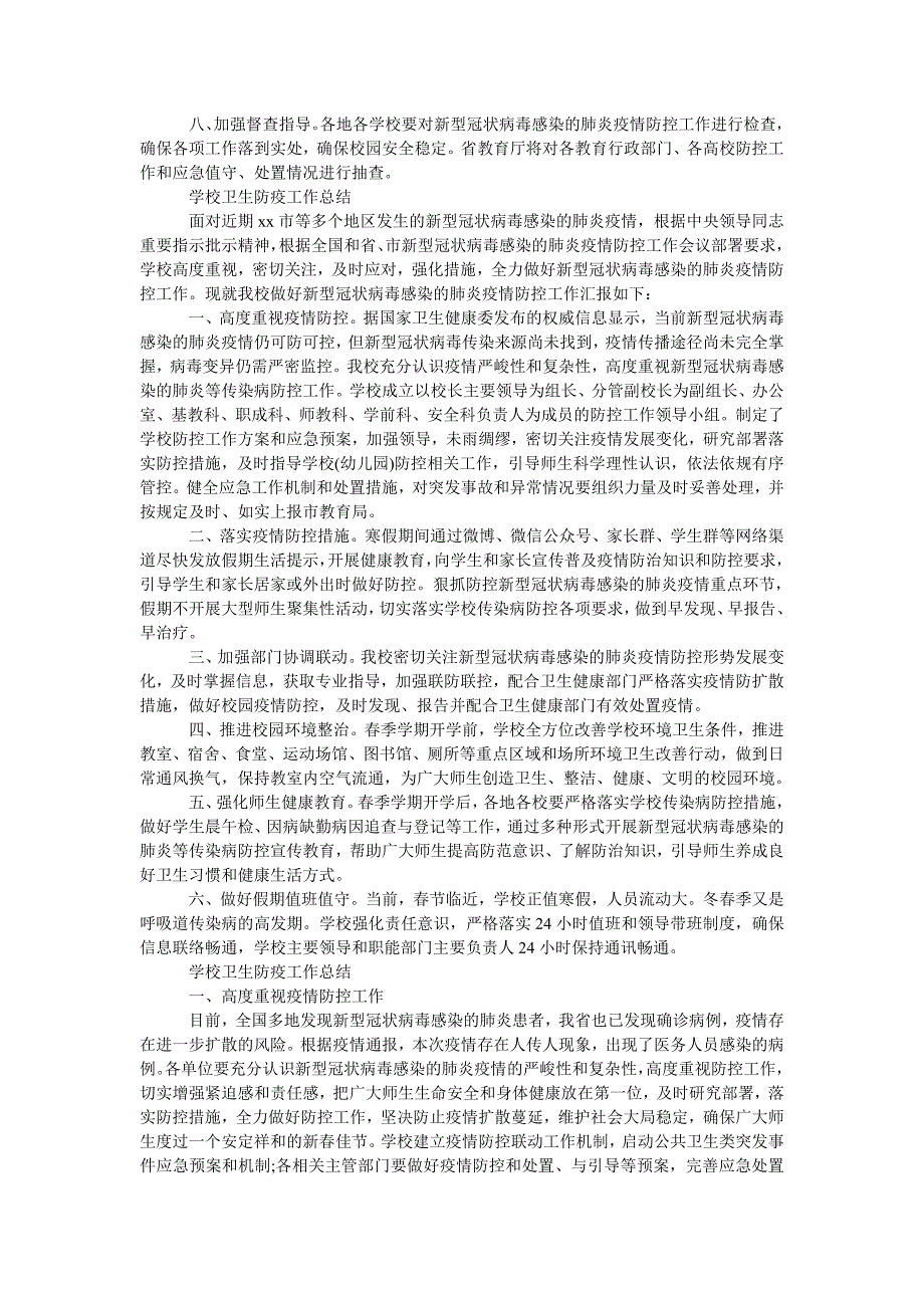 2021年学校卫生防疫工作总结.doc_第2页