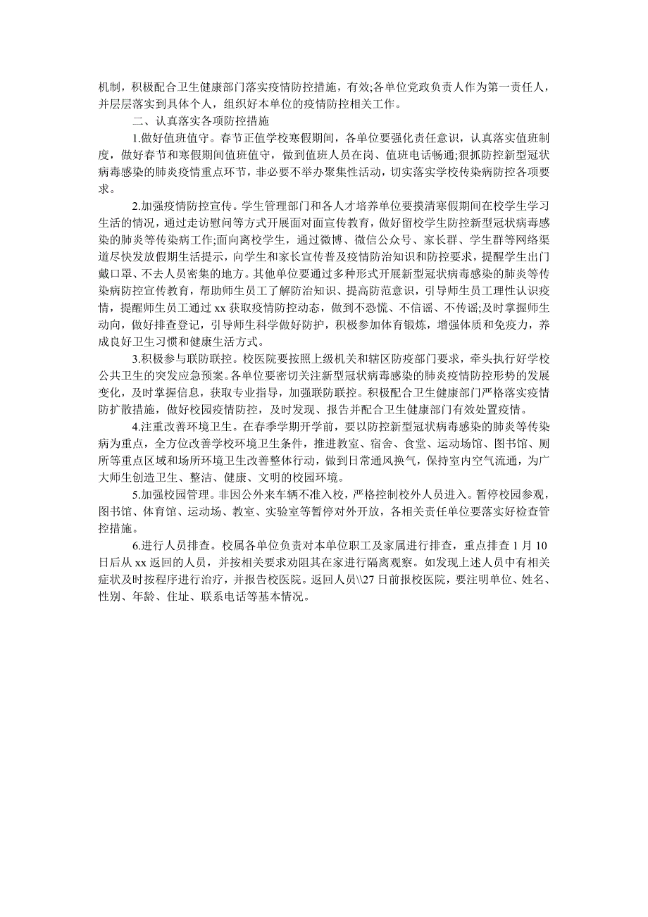 2021年学校卫生防疫工作总结.doc_第3页
