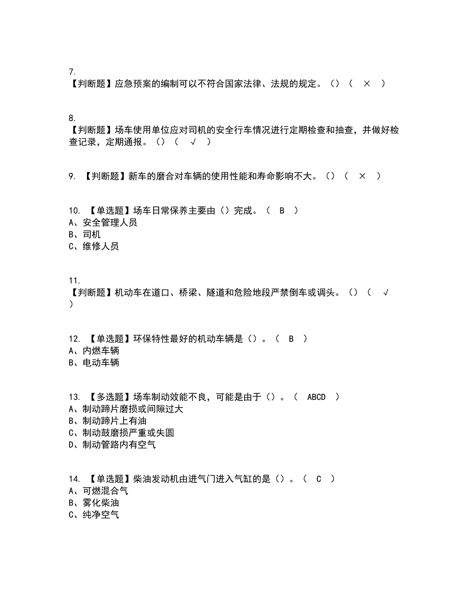 2022年N1叉车司机考试内容及考试题库含答案参考98.docx_第2页