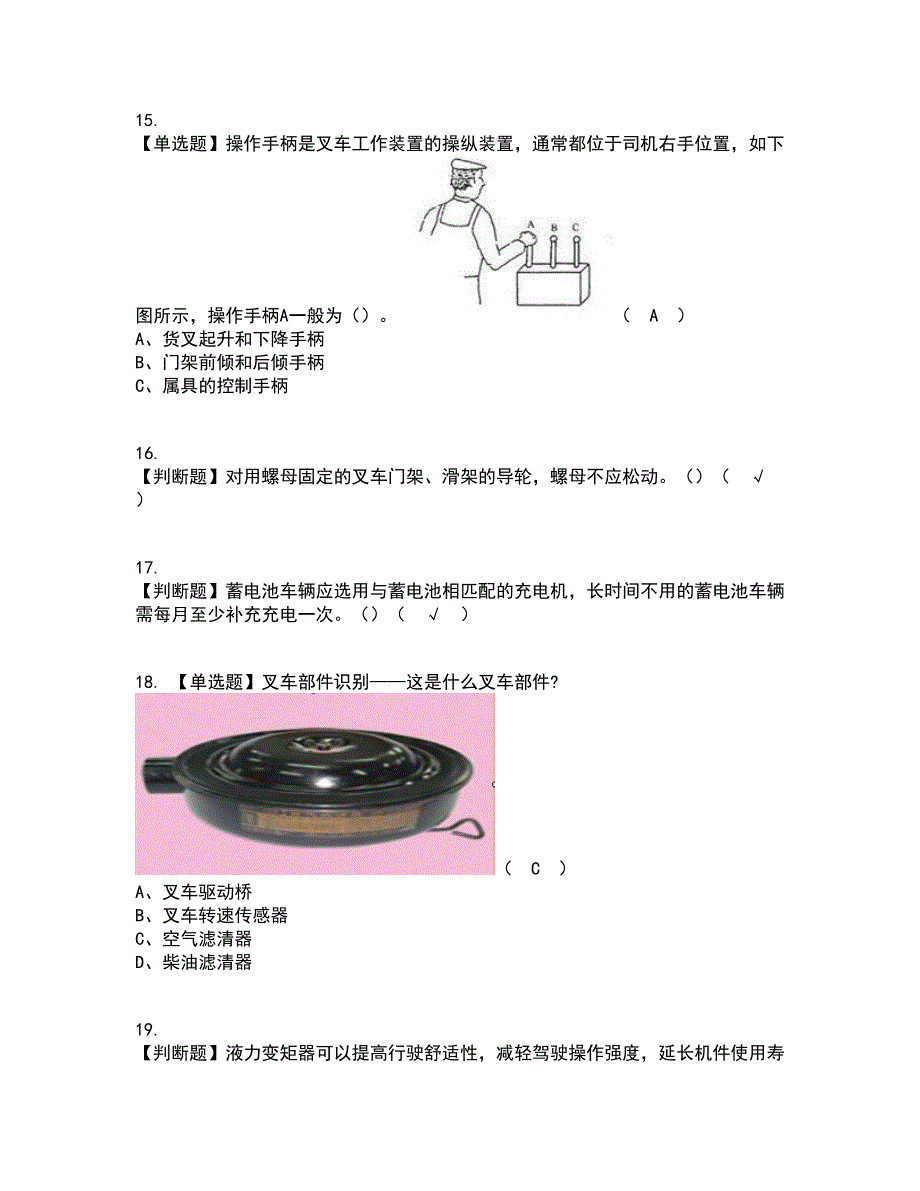 2022年N1叉车司机考试内容及考试题库含答案参考98.docx_第3页