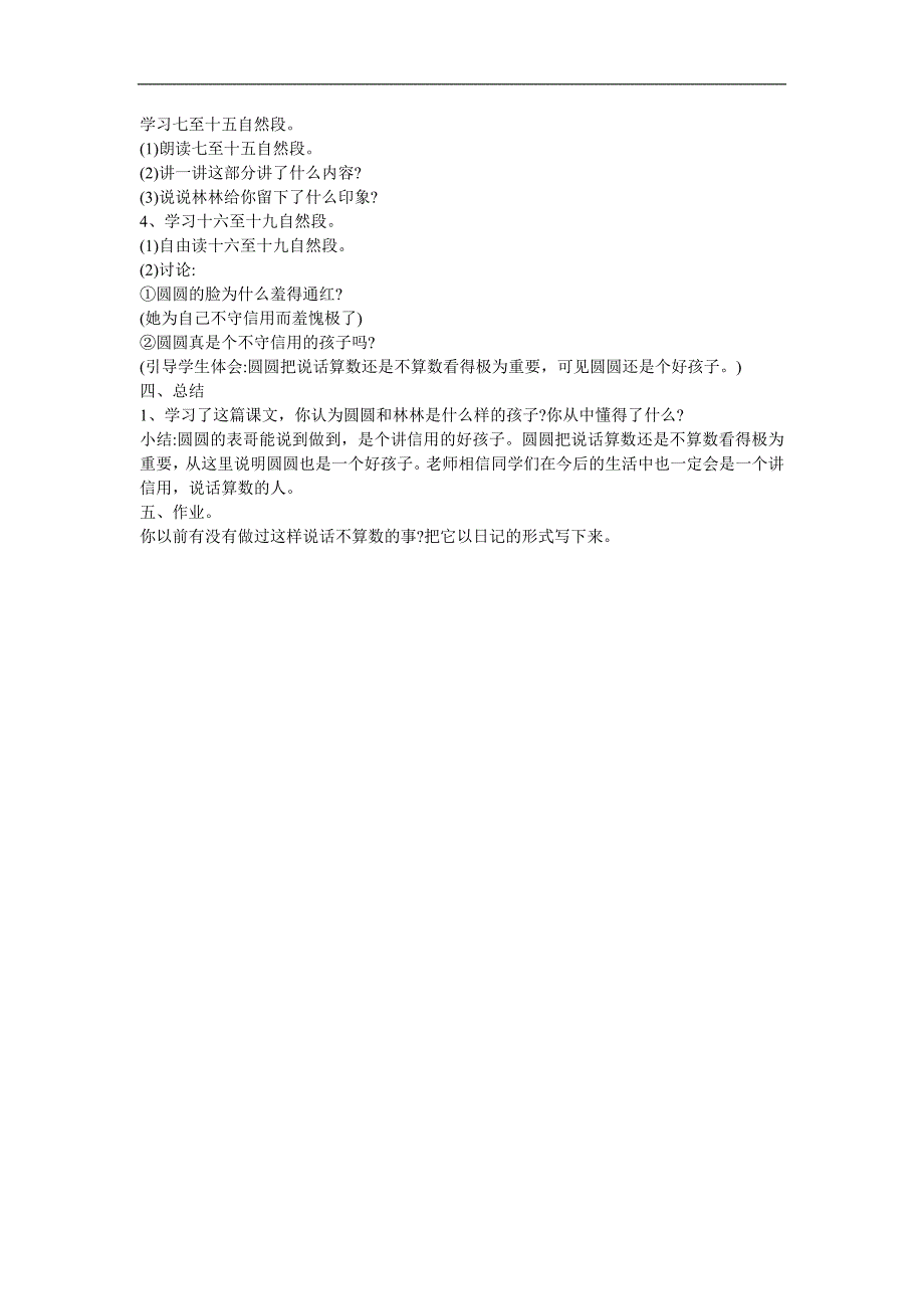 幼儿园《算数》FLASH课件动画教案参考教案.docx_第2页