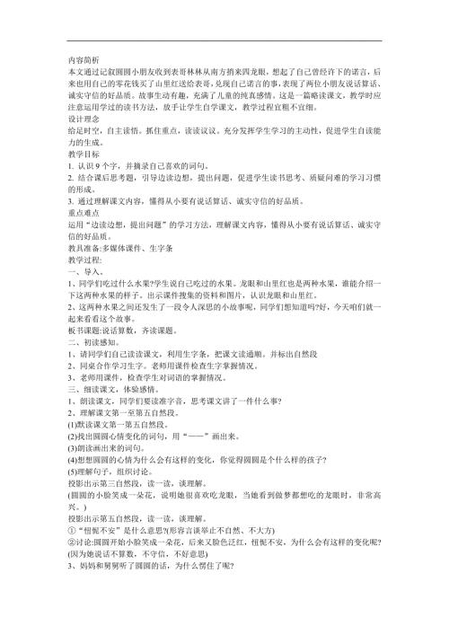 幼儿园《算数》FLASH课件动画教案参考教案.docx