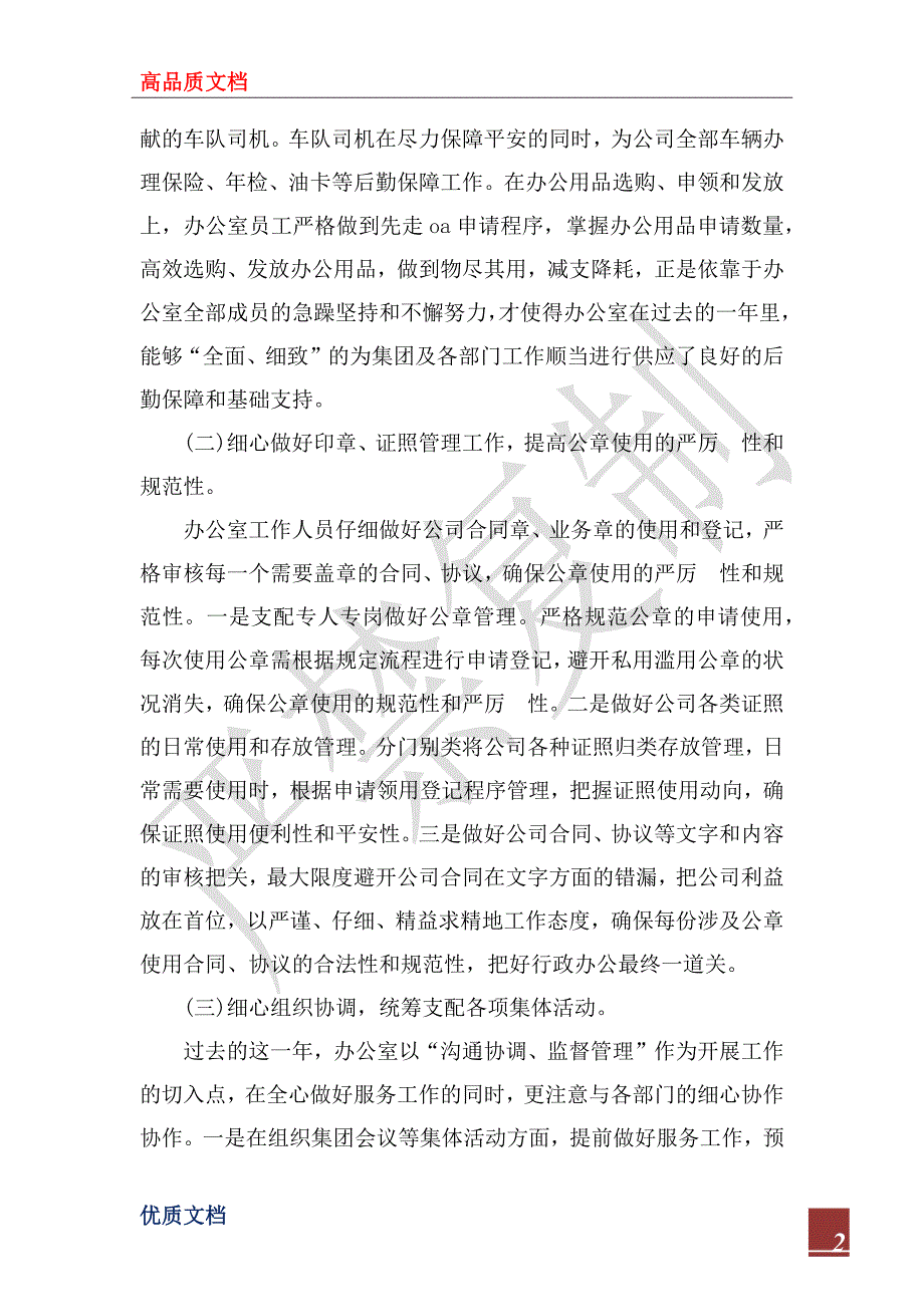 2022年办公室工作总结及2023年工作计划.docx_第2页