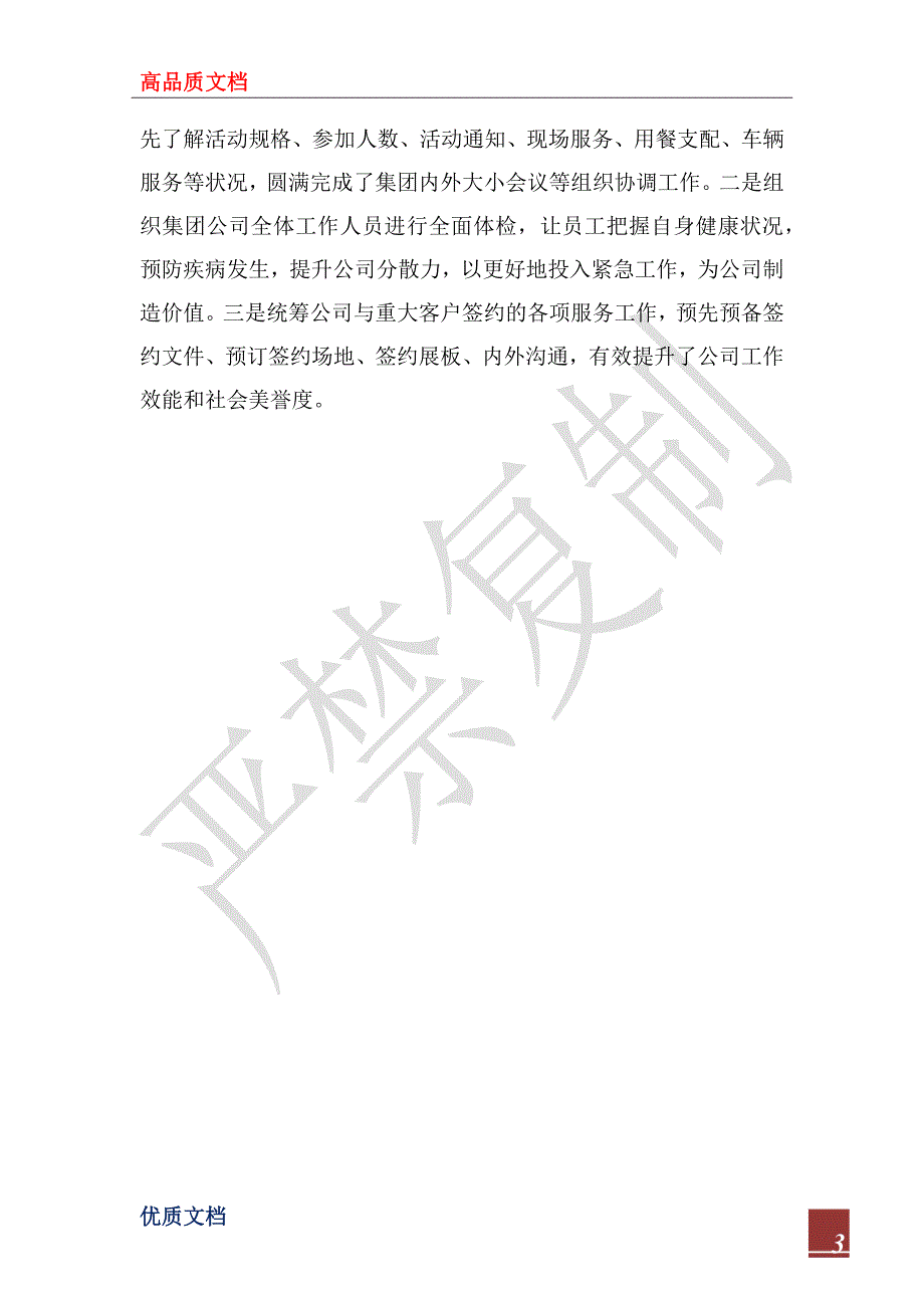 2022年办公室工作总结及2023年工作计划.docx_第3页