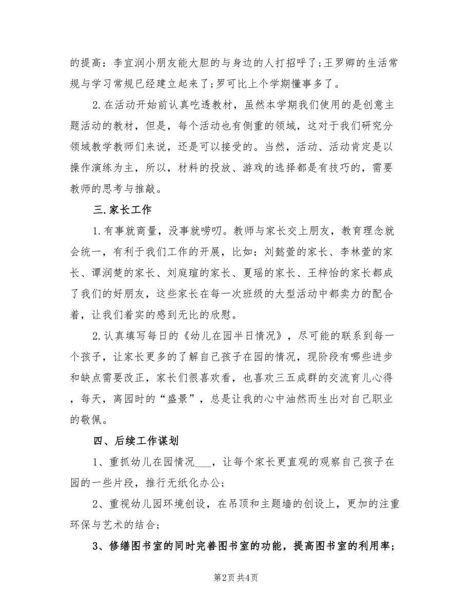 2022年春季大班教师个人工作总结.doc_第2页