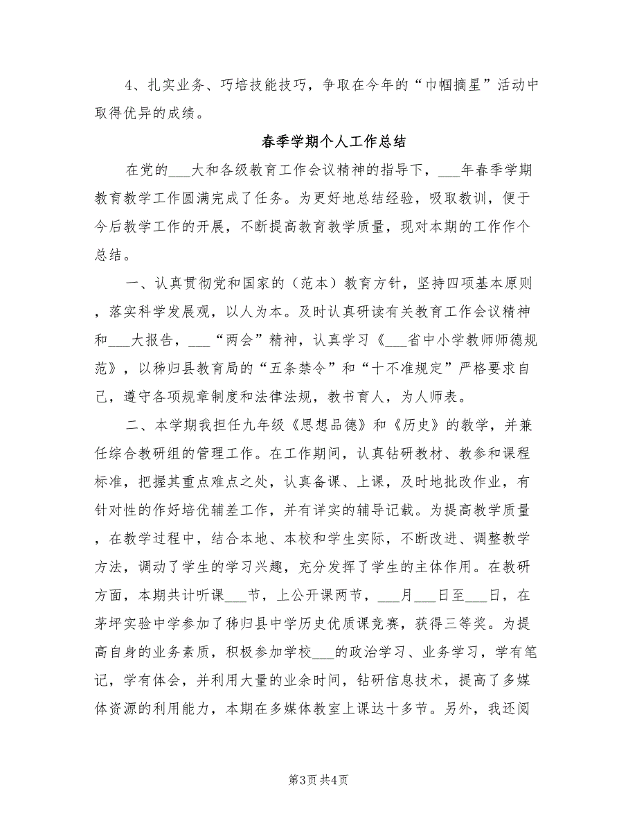 2022年春季大班教师个人工作总结.doc_第3页