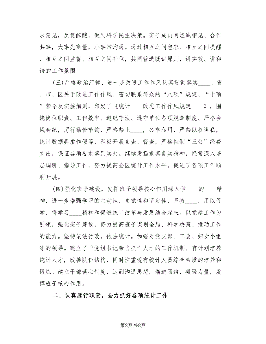 2022年统计局领导班子年度工作总结.doc_第2页