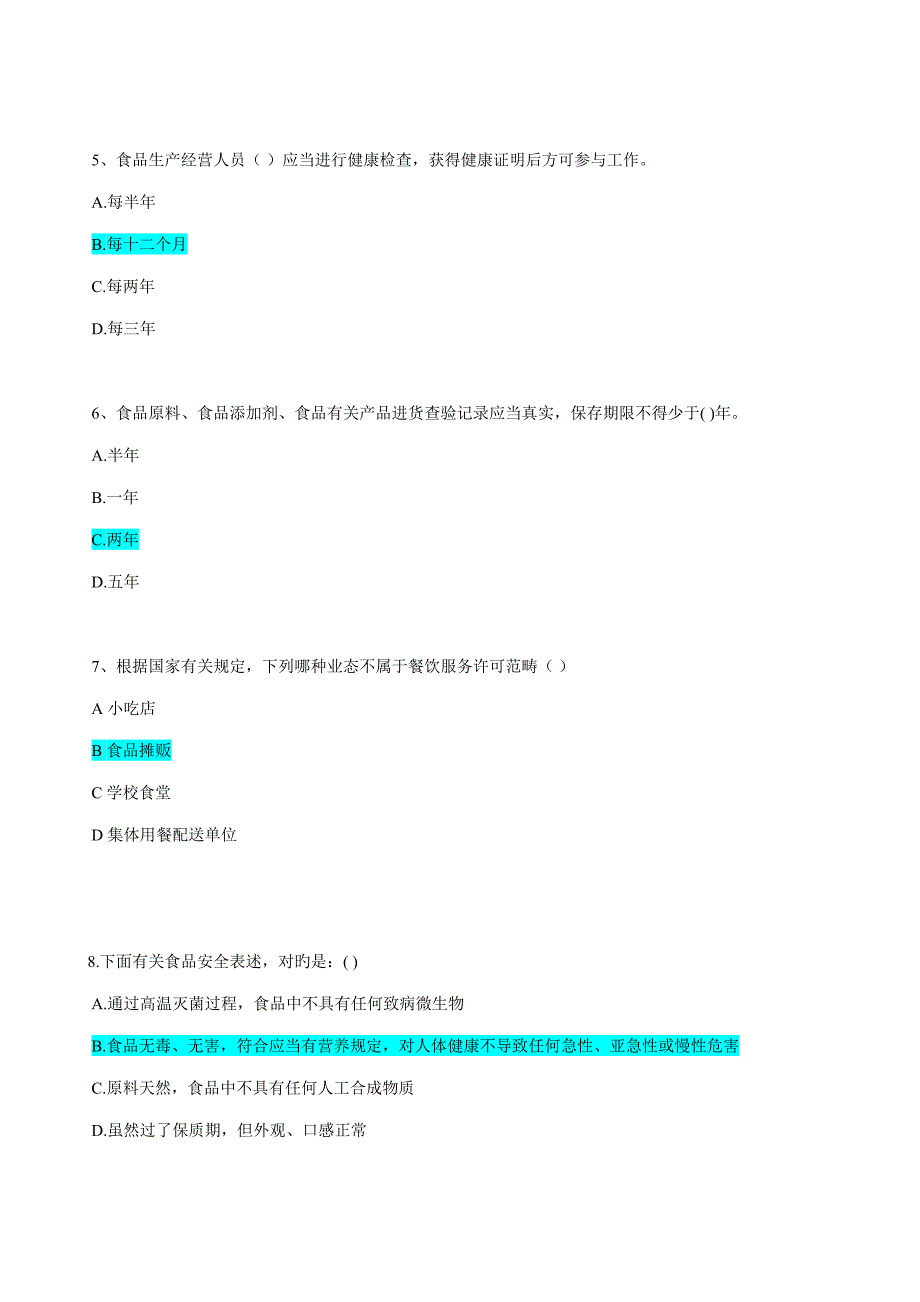 2022食品安全法知识试题及答案.doc_第2页