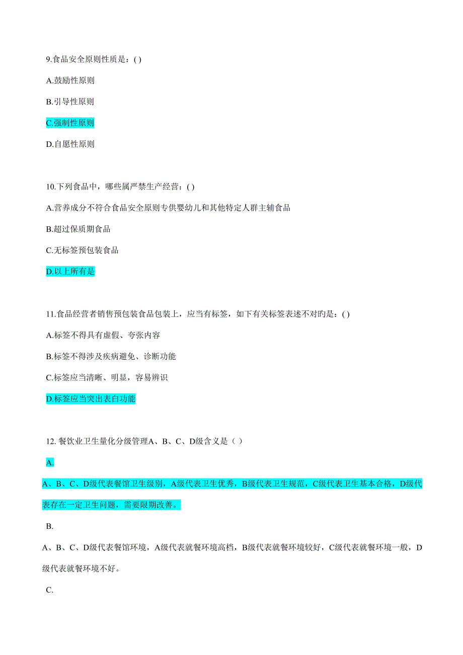 2022食品安全法知识试题及答案.doc_第3页