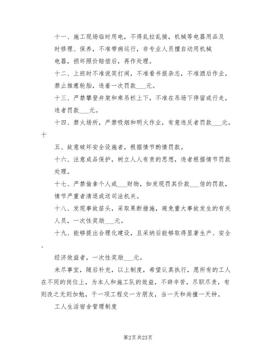 2021年工地管理制度及工地生活区管理制度.doc_第2页