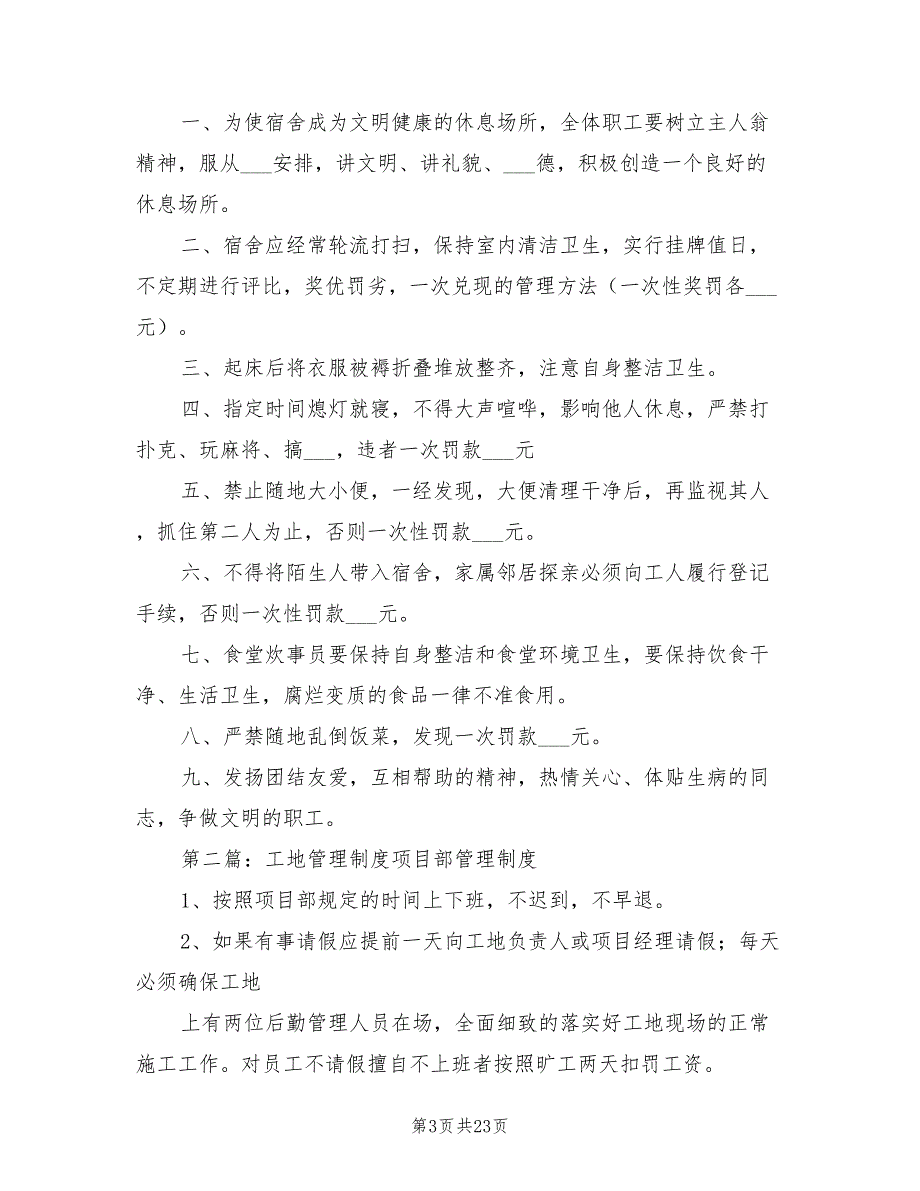 2021年工地管理制度及工地生活区管理制度.doc_第3页
