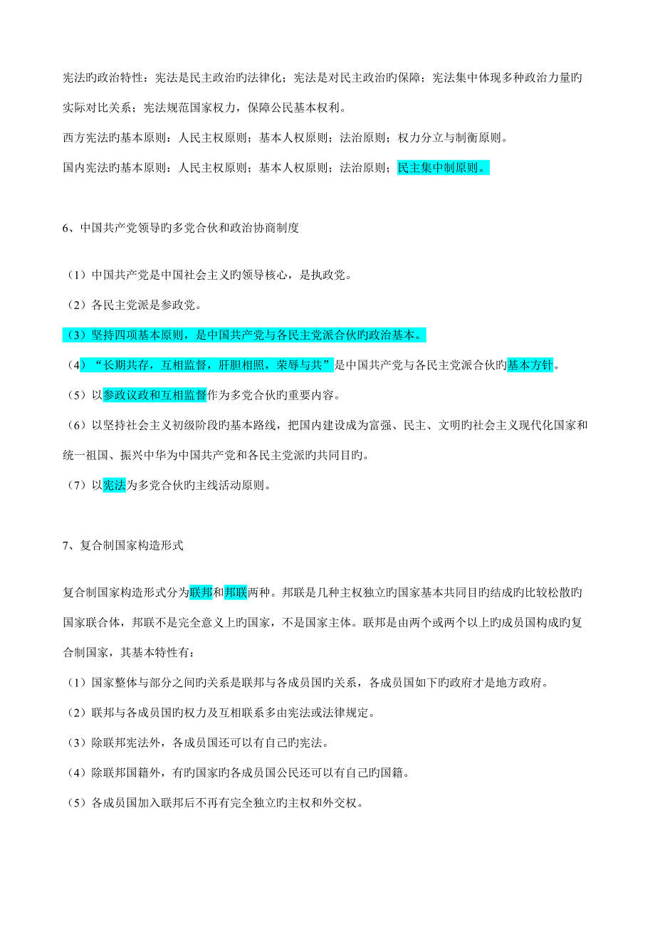 2022法律常识主要知识点.doc_第3页