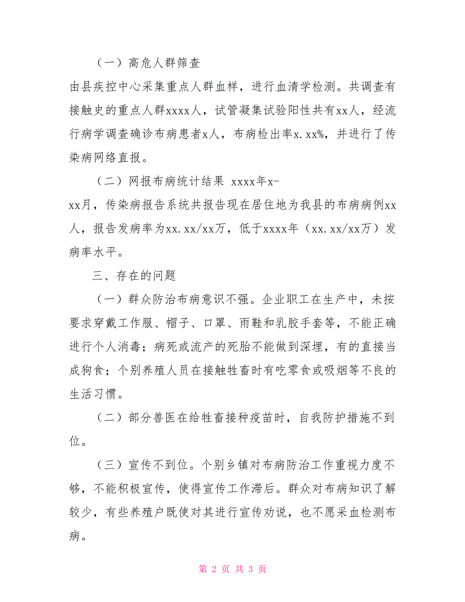 2022年布鲁氏菌病高危人群筛查工作总结范文.doc_第2页