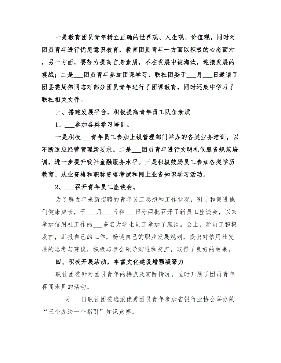 2022农村信用社共青团委年终工作总结.doc_第2页