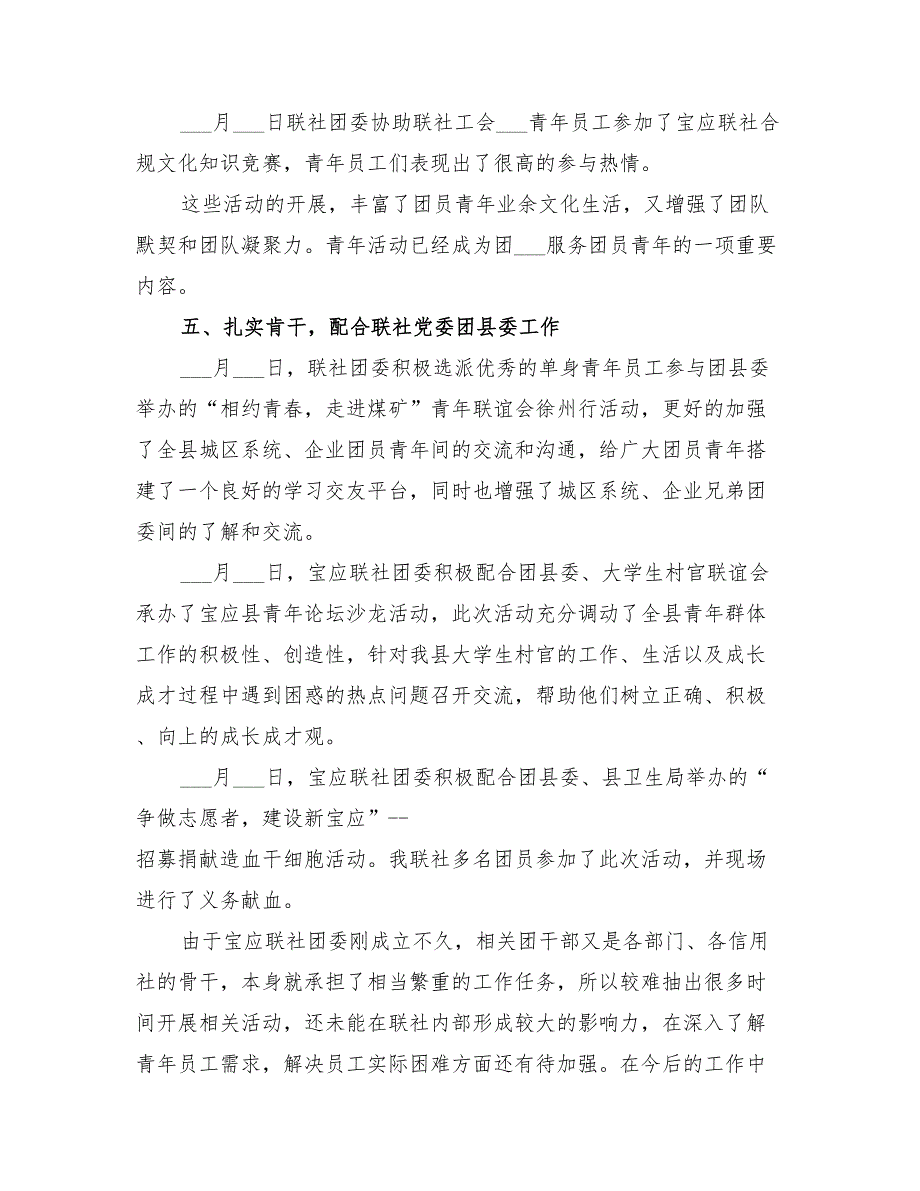 2022农村信用社共青团委年终工作总结.doc_第3页