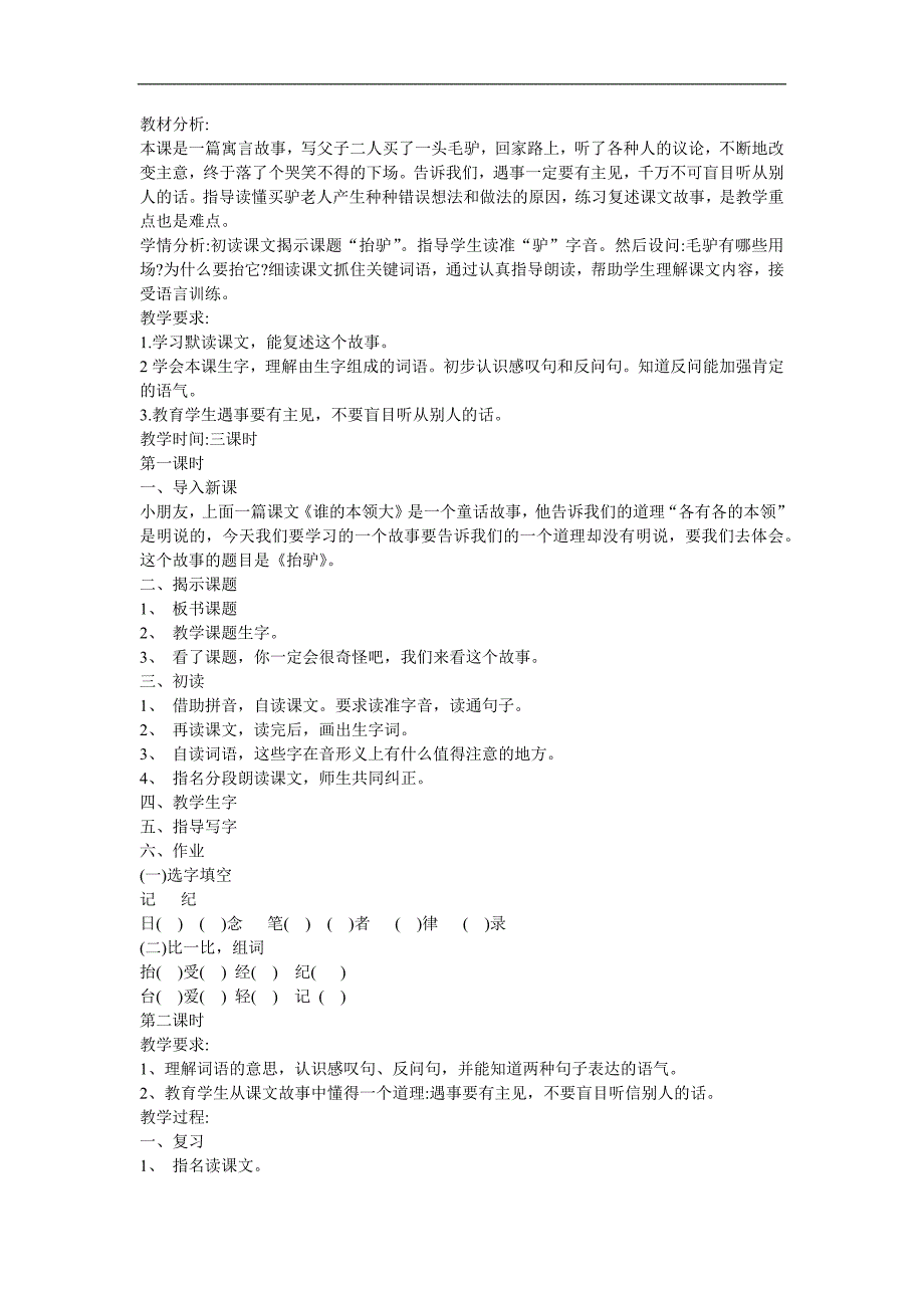 童话故事《抬驴》FLASH课件动画教案参考教案.docx_第1页