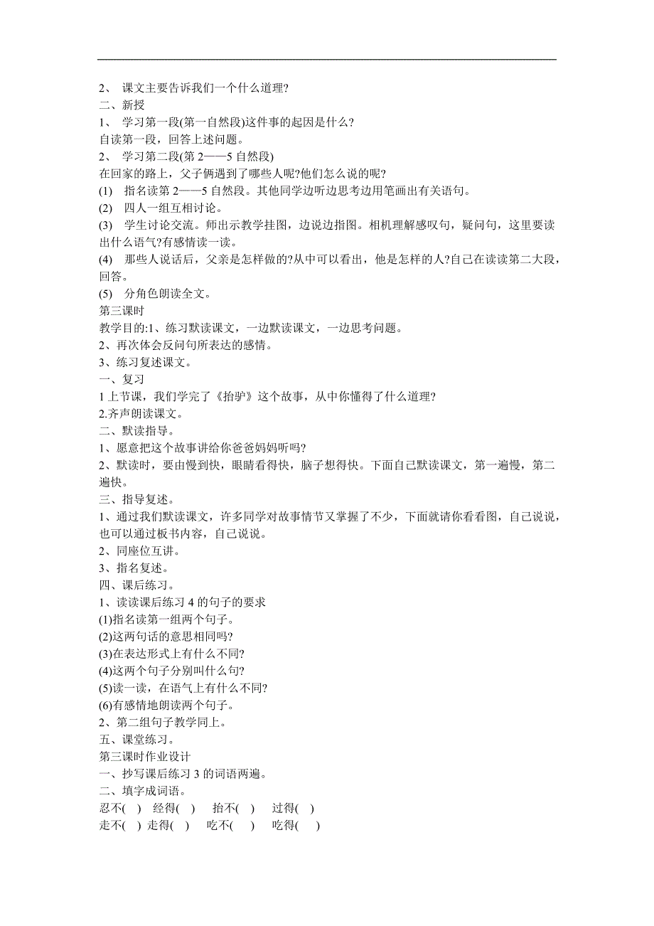 童话故事《抬驴》FLASH课件动画教案参考教案.docx_第2页