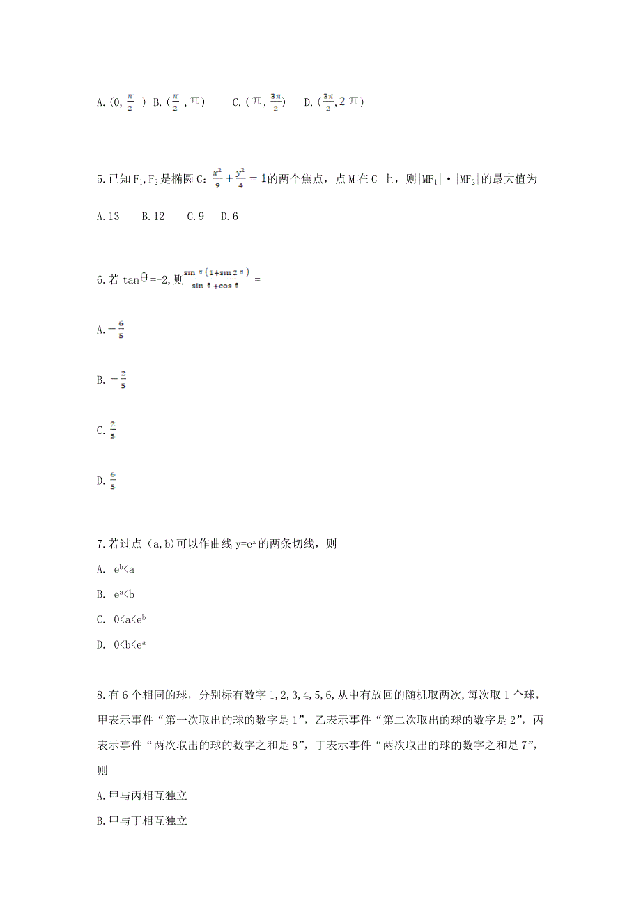 2021年山东高考数学真题及答案.doc_第2页