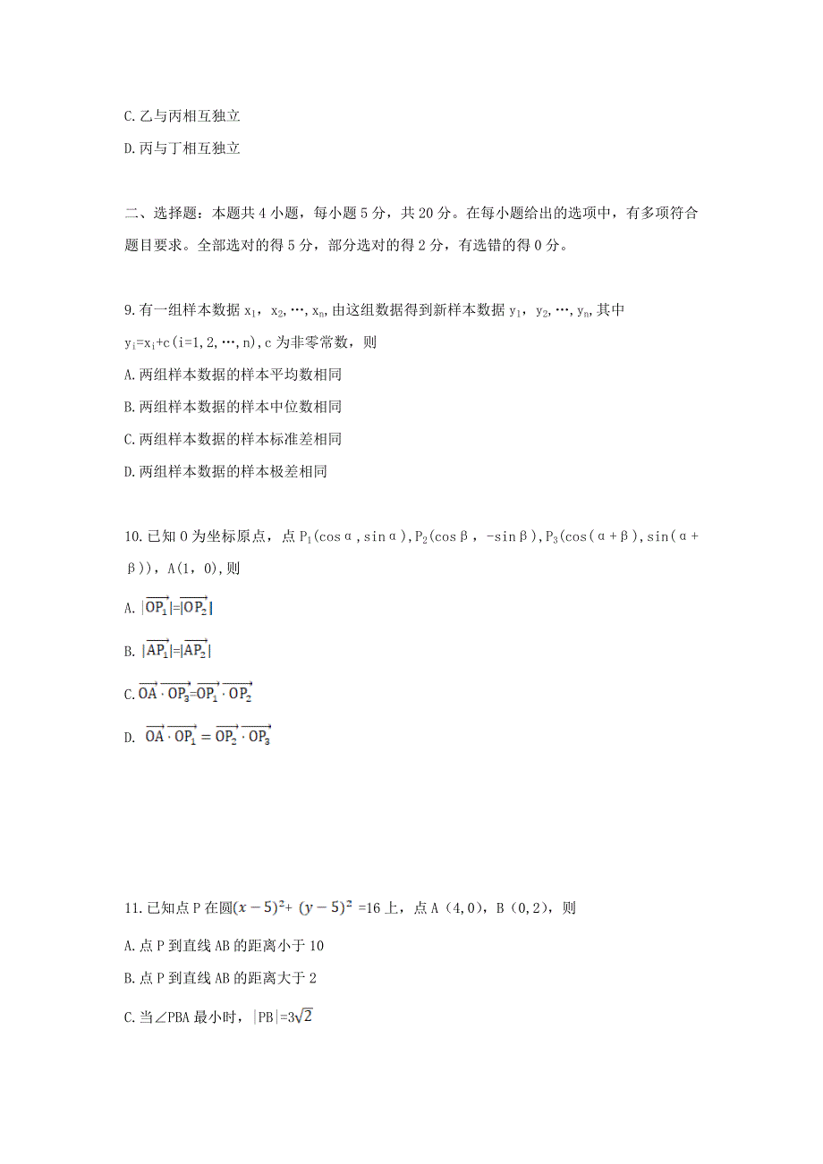 2021年山东高考数学真题及答案.doc_第3页