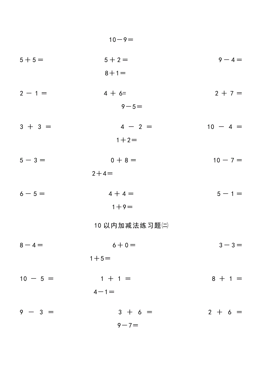 一年级10以内加减法练习题直接打印版.doc_第2页
