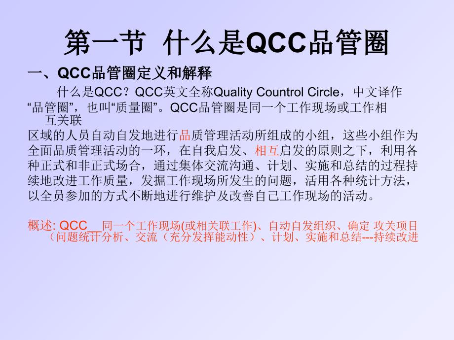QCC品管圈介绍.ppt_第2页