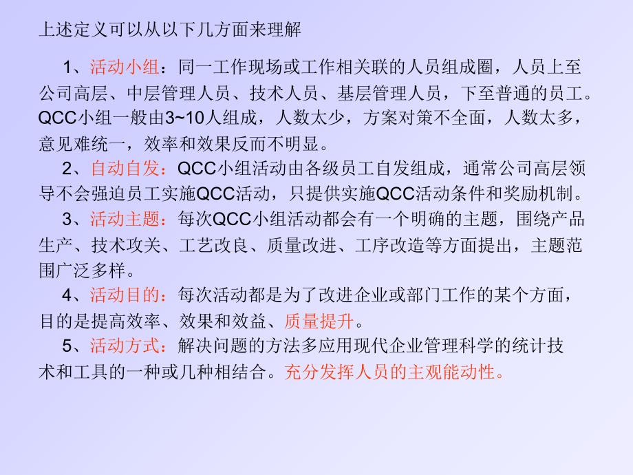 QCC品管圈介绍.ppt_第3页
